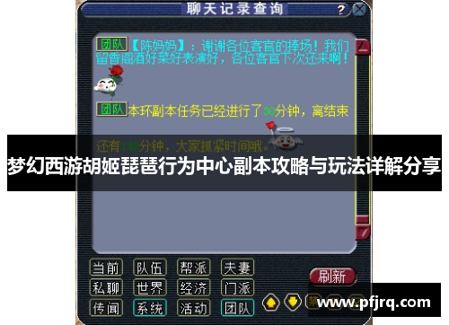 梦幻西游胡姬琵琶行为中心副本攻略与玩法详解分享